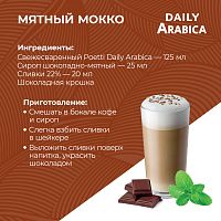 Кофе в зернах Poetti Daily Arabica (Дейли Арабика) 1 кг