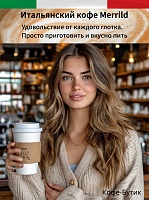 Кофе в зернах Merrild Barista Espresso 1кг.