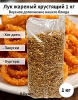 Лук жареный Midori, 1 кг