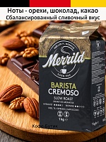Кофе в зернах Merrild Barista Cremoso 1кг.