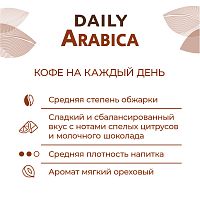 Кофе в зернах Poetti Daily Arabica (Дейли Арабика) 1 кг