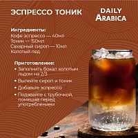 Кофе в зернах Poetti Daily Arabica (Дейли Арабика) 1 кг